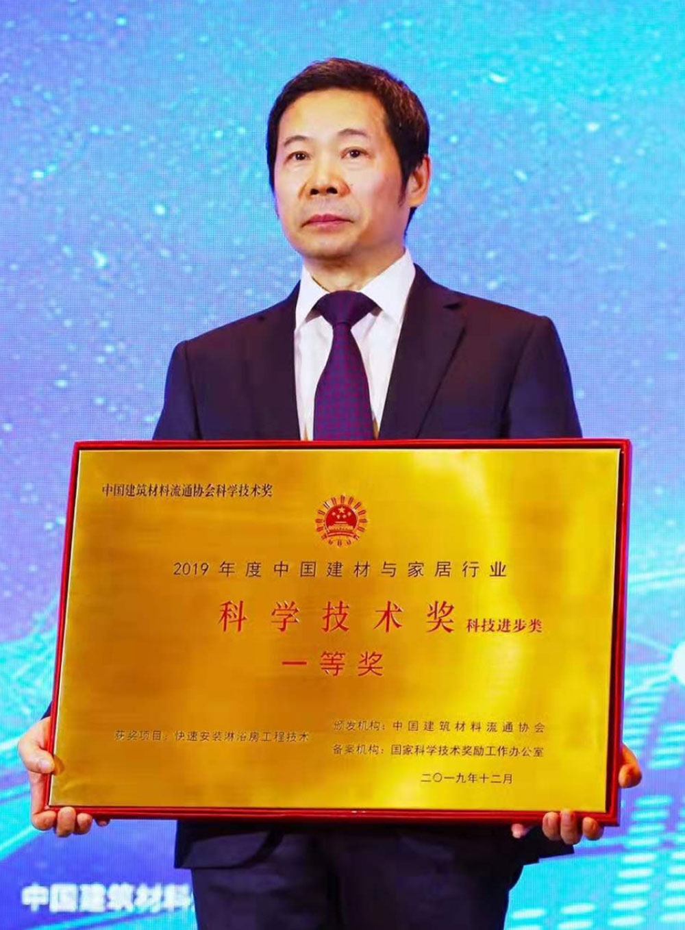 Award for Science and Technology in the Chinese Building Materials and Home Industry